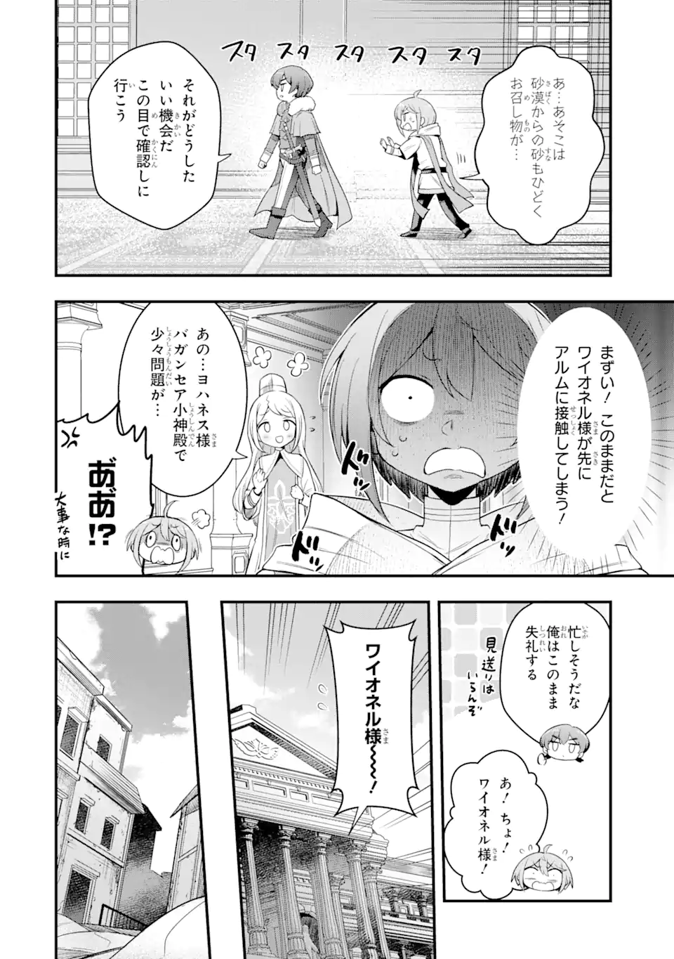Oumei tte nandesu ka? Chapter 2.2 13ページ