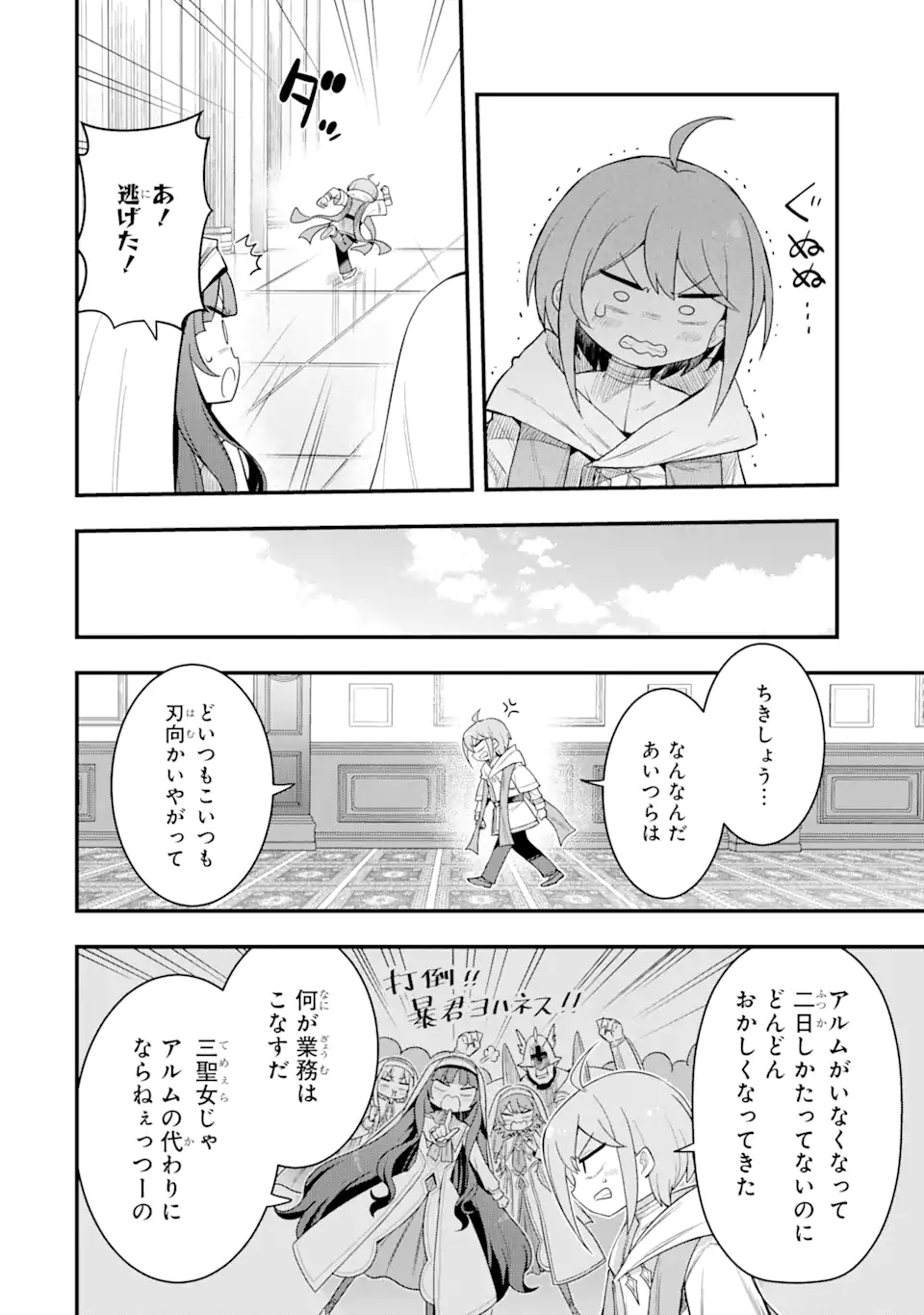 Oumei tte nandesu ka? Chapter 2.2 3ページ