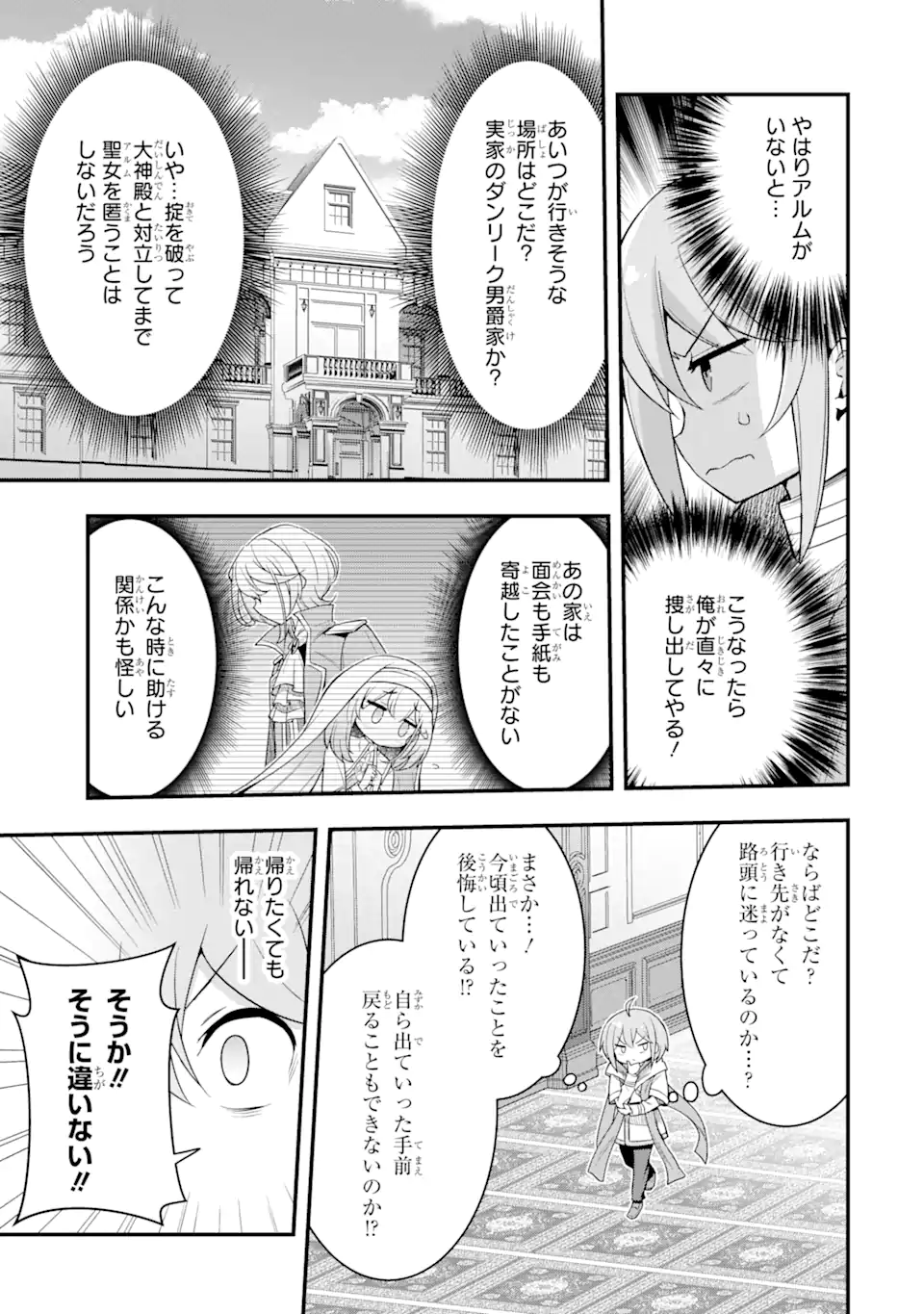 Oumei tte nandesu ka? Chapter 2.2 4ページ