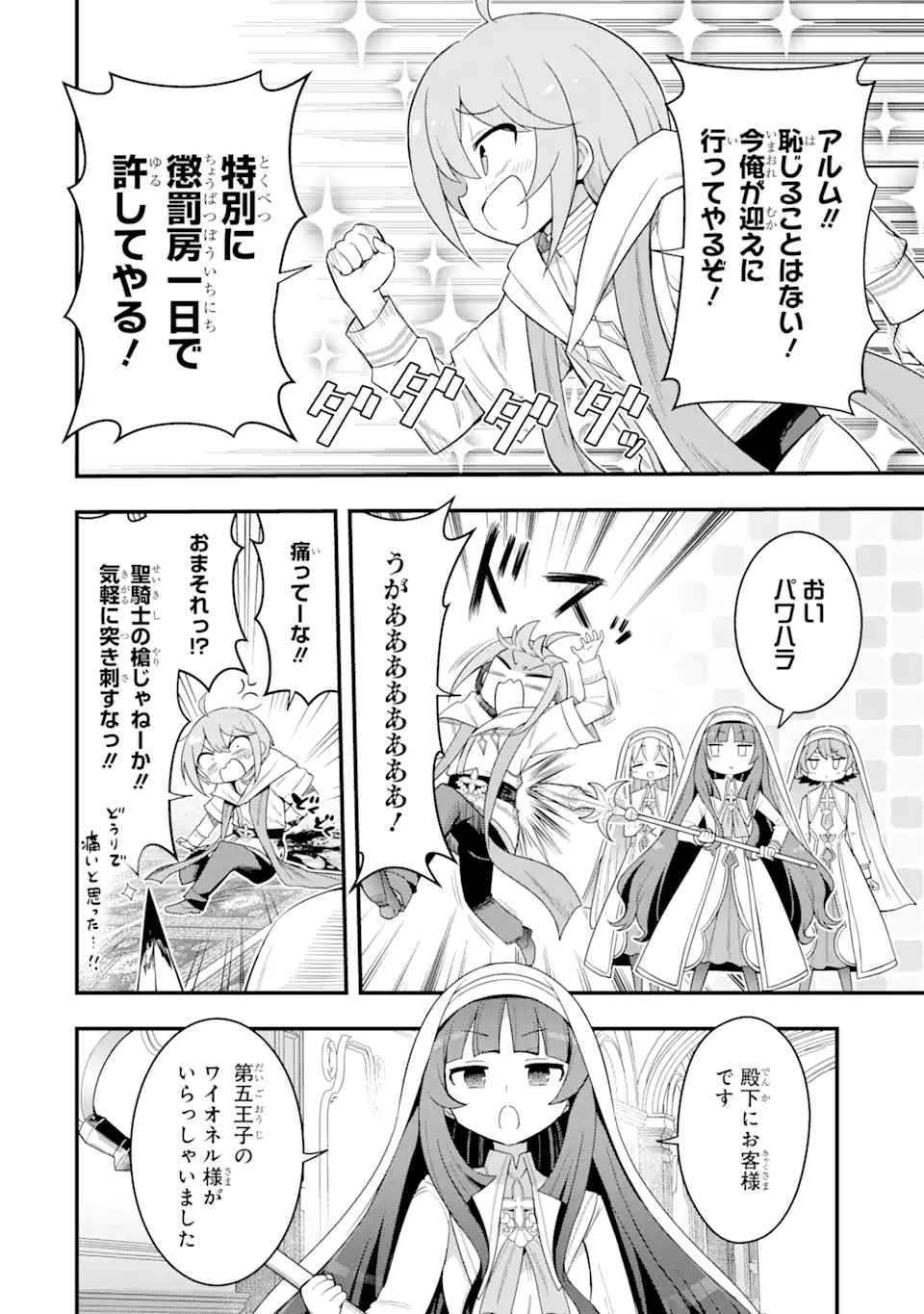 Oumei tte nandesu ka? Chapter 2.2 5ページ
