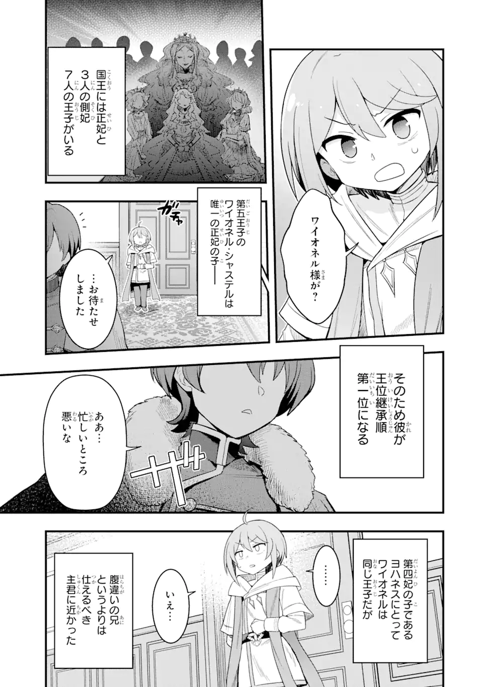 Oumei tte nandesu ka? Chapter 2.2 6ページ