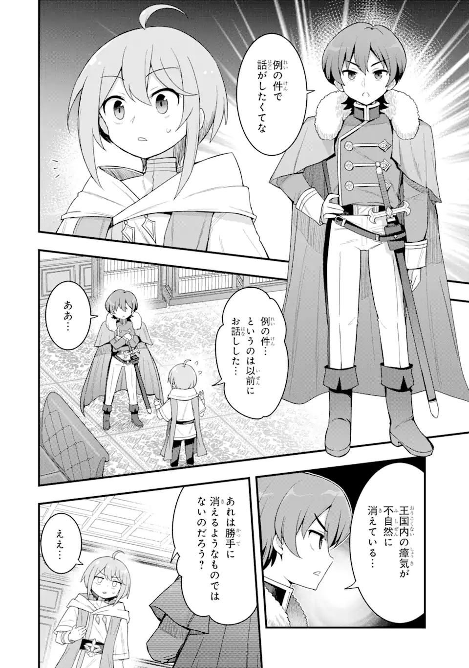 Oumei tte nandesu ka? Chapter 2.2 7ページ