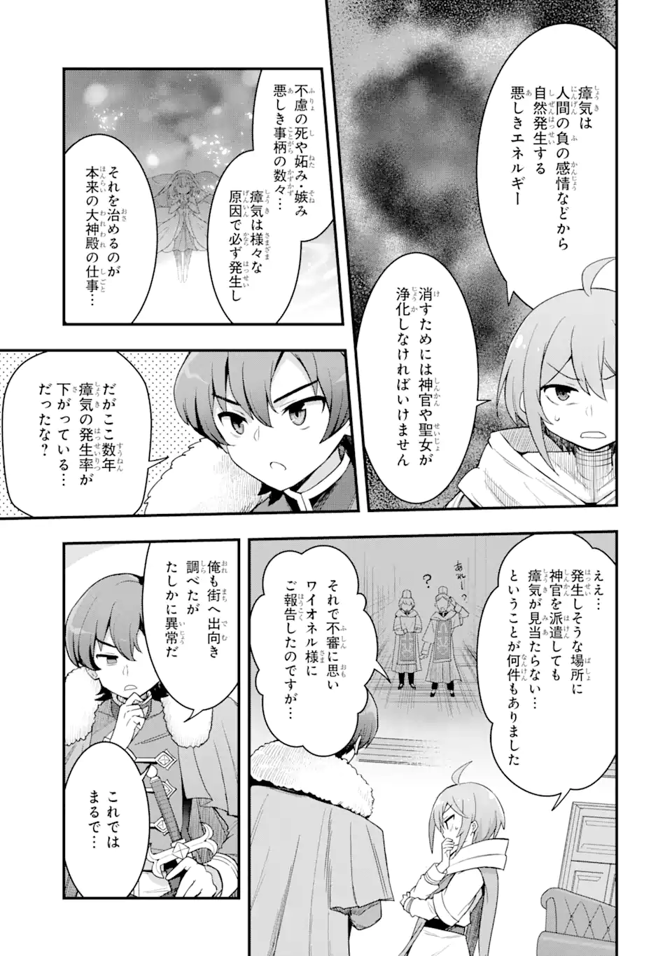 Oumei tte nandesu ka? Chapter 2.2 8ページ