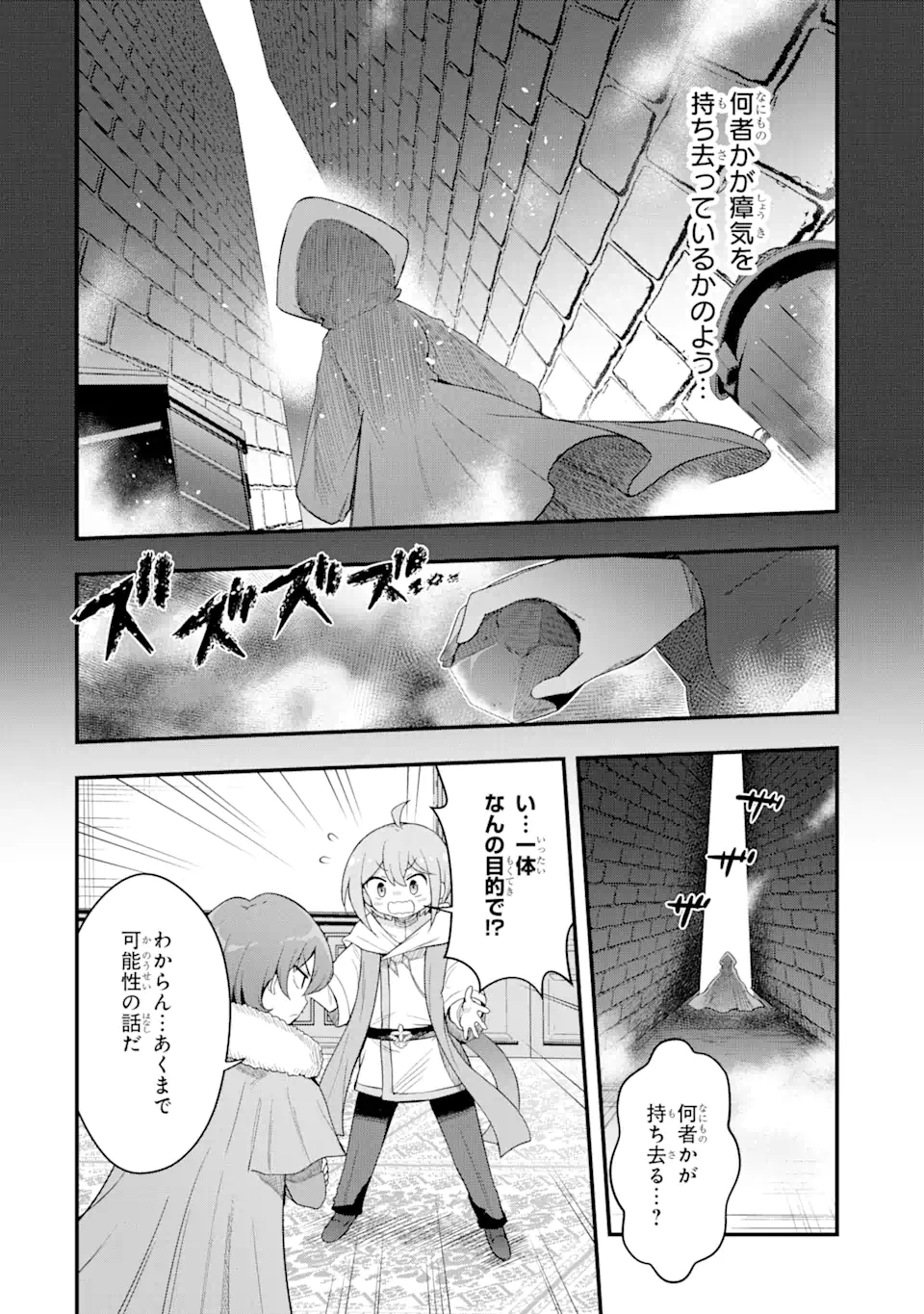 Oumei tte nandesu ka? Chapter 2.2 9ページ