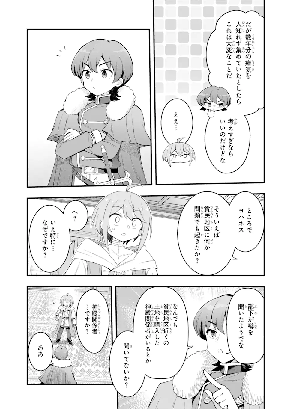 Oumei tte nandesu ka? Chapter 2.2 10ページ