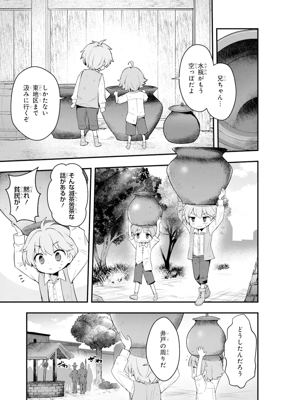 Oumei tte nandesu ka? Chapter 2.3 1ページ