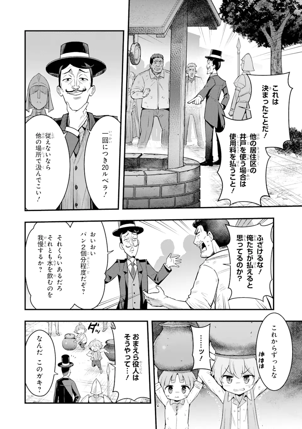 Oumei tte nandesu ka? Chapter 2.3 2ページ