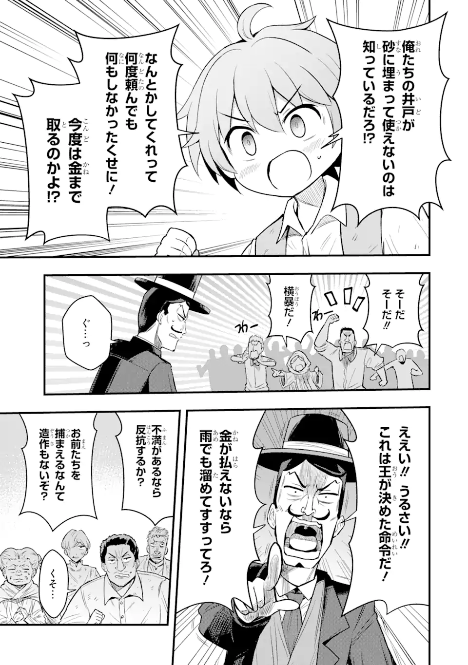 Oumei tte nandesu ka? Chapter 2.3 3ページ