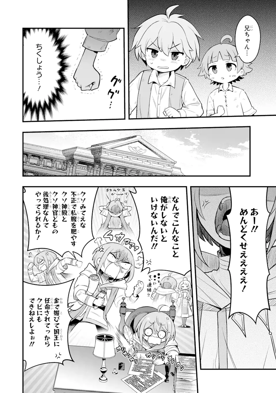 Oumei tte nandesu ka? Chapter 2.3 4ページ