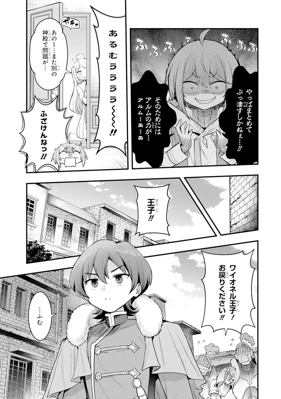 Oumei tte nandesu ka? Chapter 2.3 5ページ