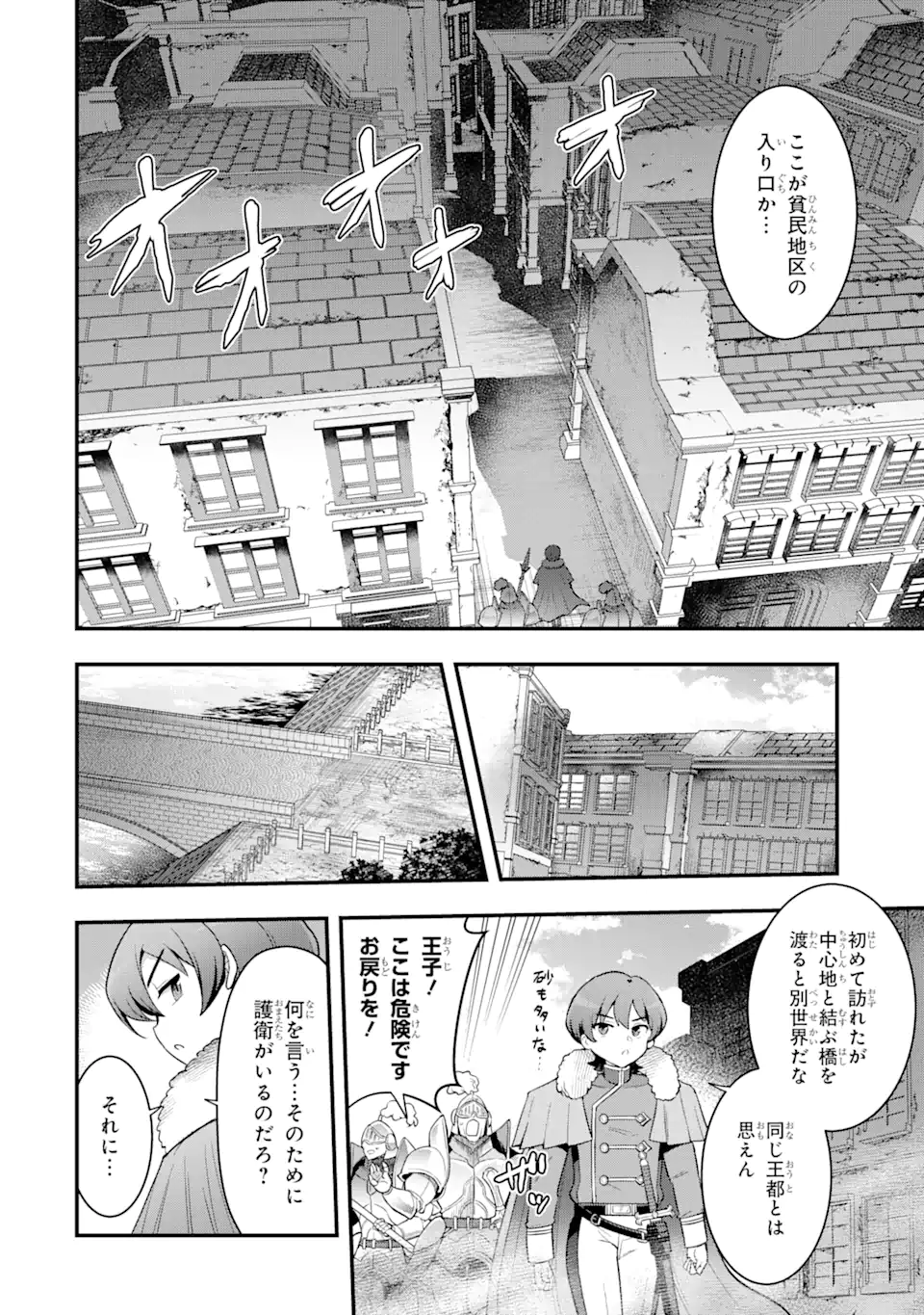 Oumei tte nandesu ka? Chapter 2.3 6ページ