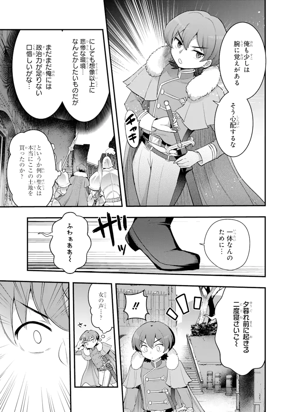 Oumei tte nandesu ka? Chapter 2.3 7ページ
