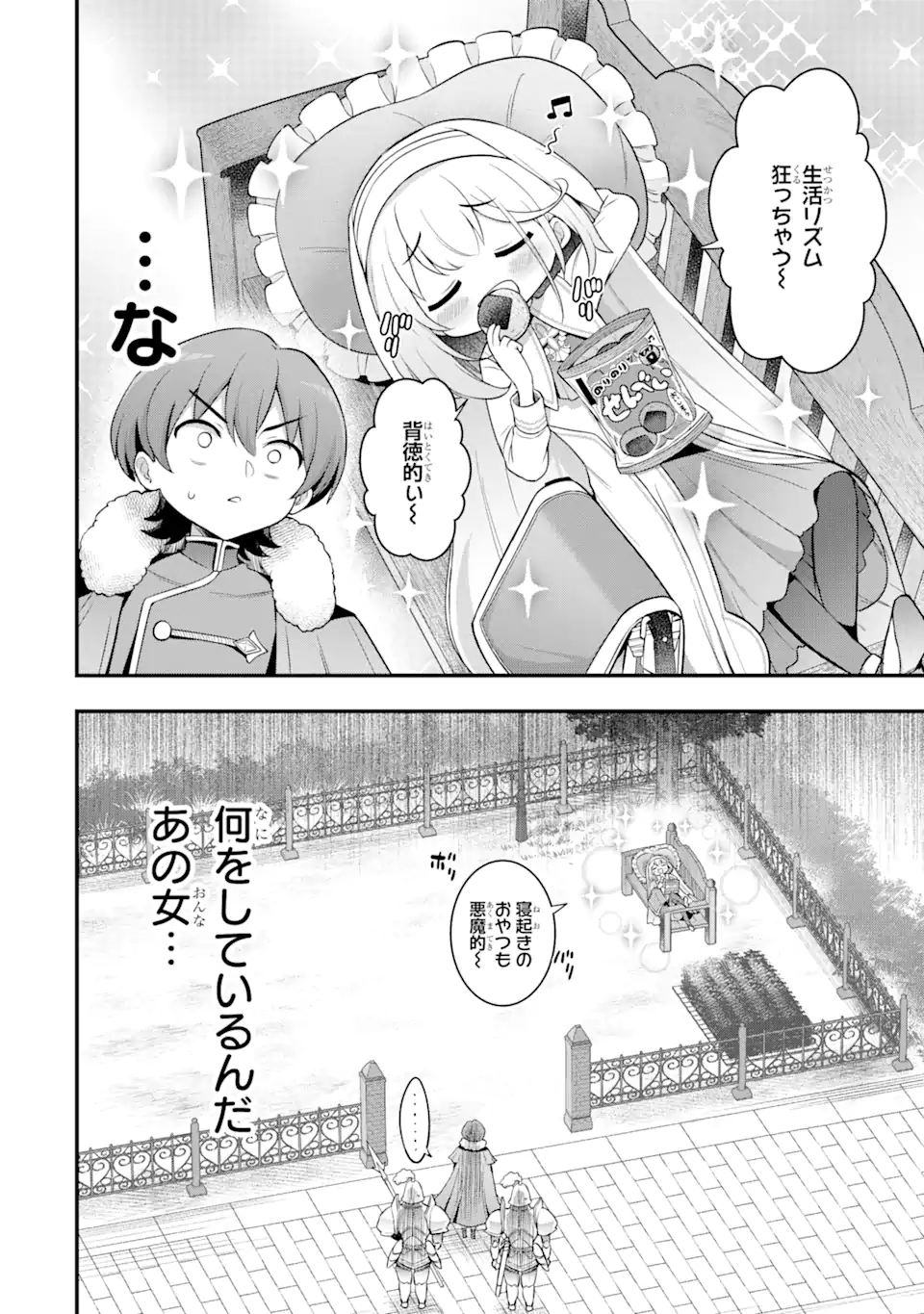 Oumei tte nandesu ka? Chapter 2.3 8ページ