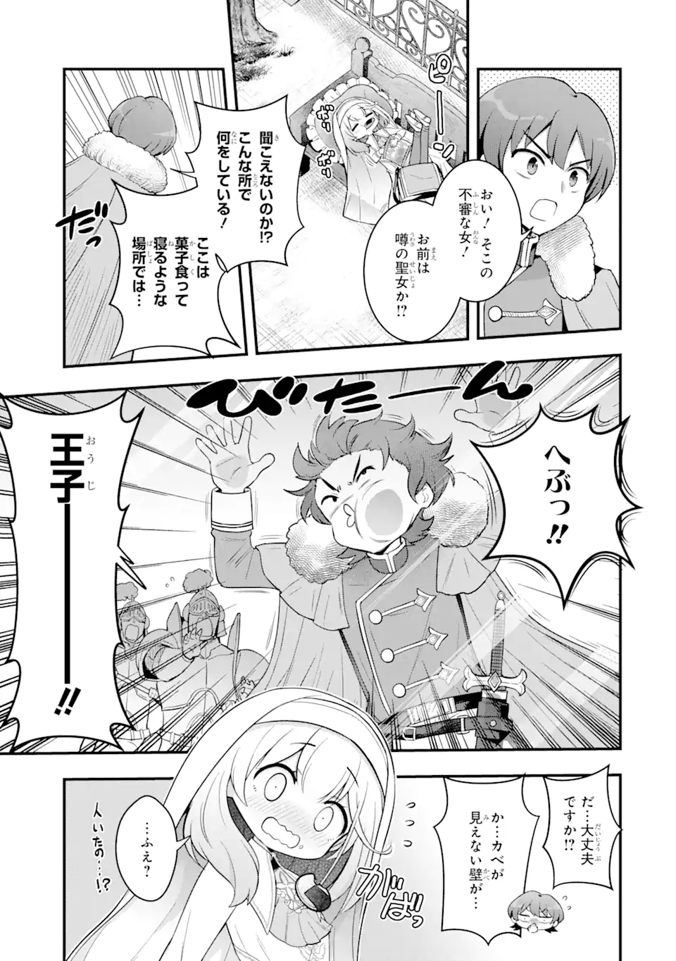 Oumei tte nandesu ka? Chapter 2.3 9ページ