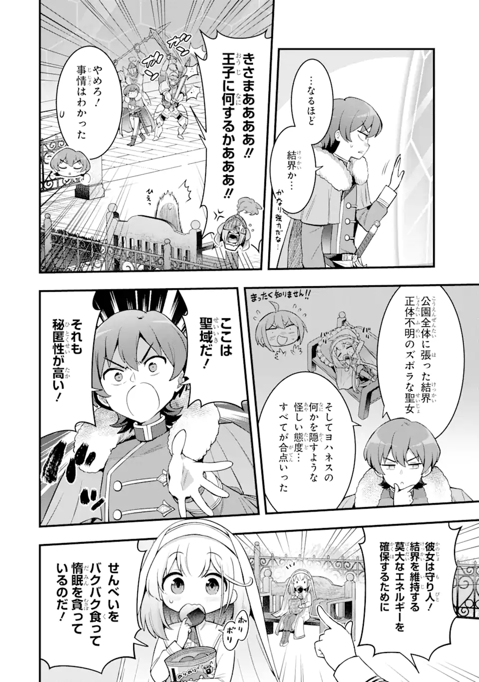 Oumei tte nandesu ka? Chapter 2.3 10ページ