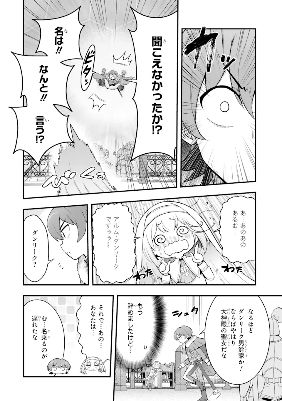 Oumei tte nandesu ka? Chapter 2.4 1ページ