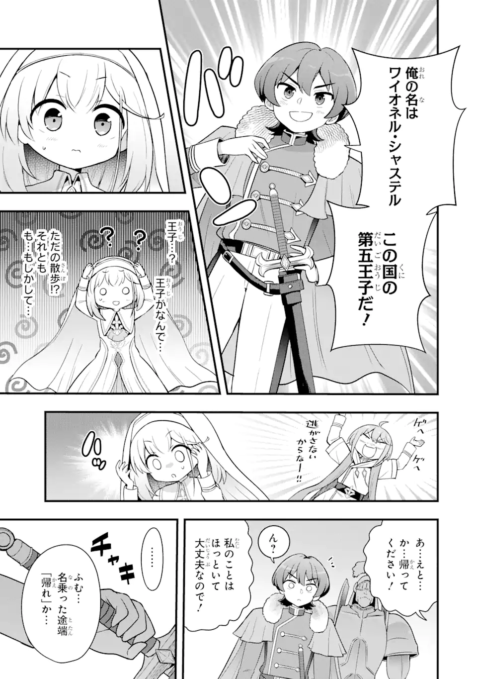Oumei tte nandesu ka? Chapter 2.4 2ページ