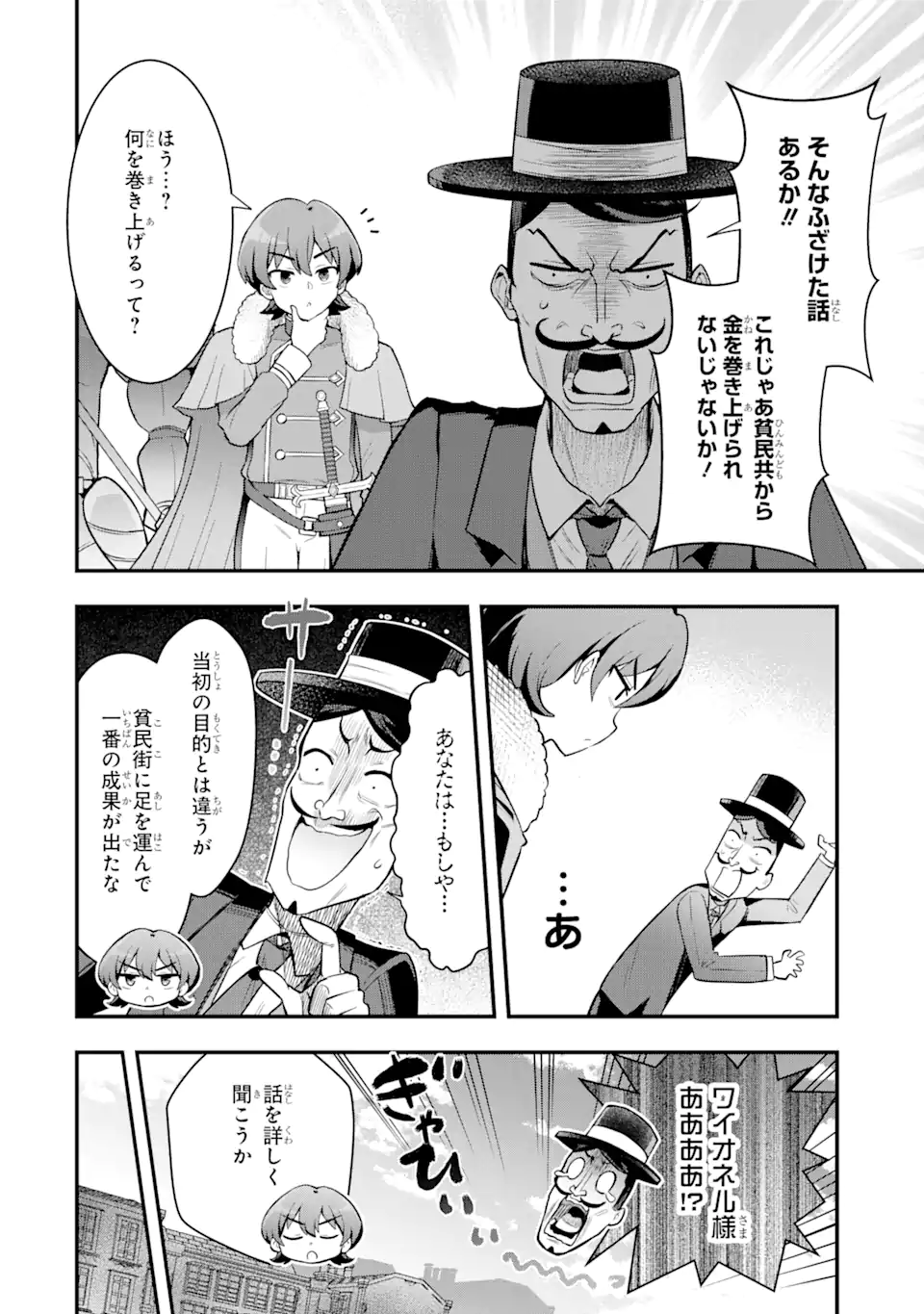 Oumei tte nandesu ka? Chapter 2.4 11ページ