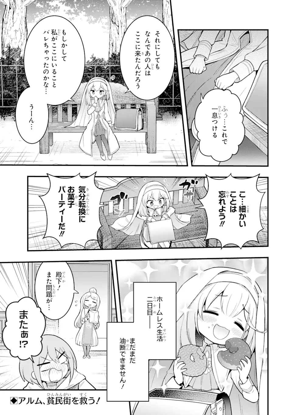 Oumei tte nandesu ka? Chapter 2.4 12ページ