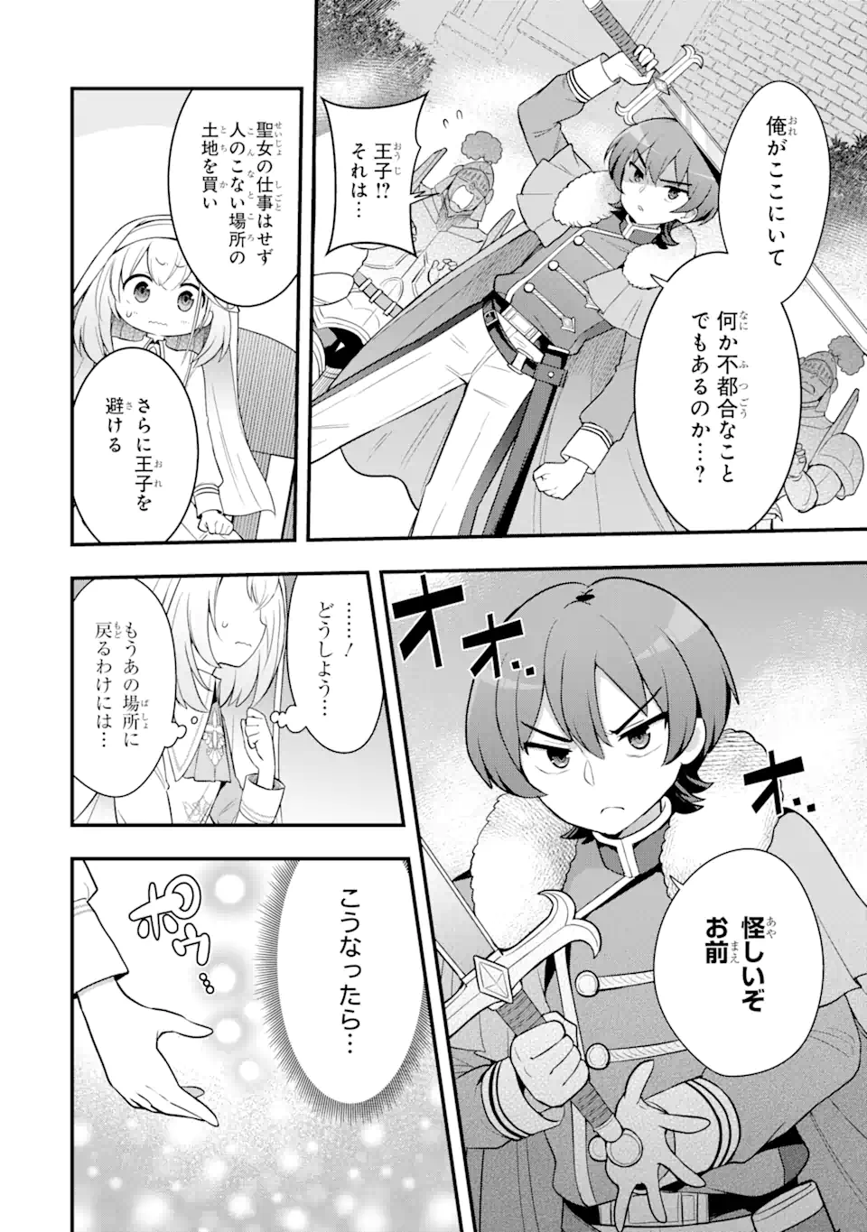 Oumei tte nandesu ka? Chapter 2.4 3ページ