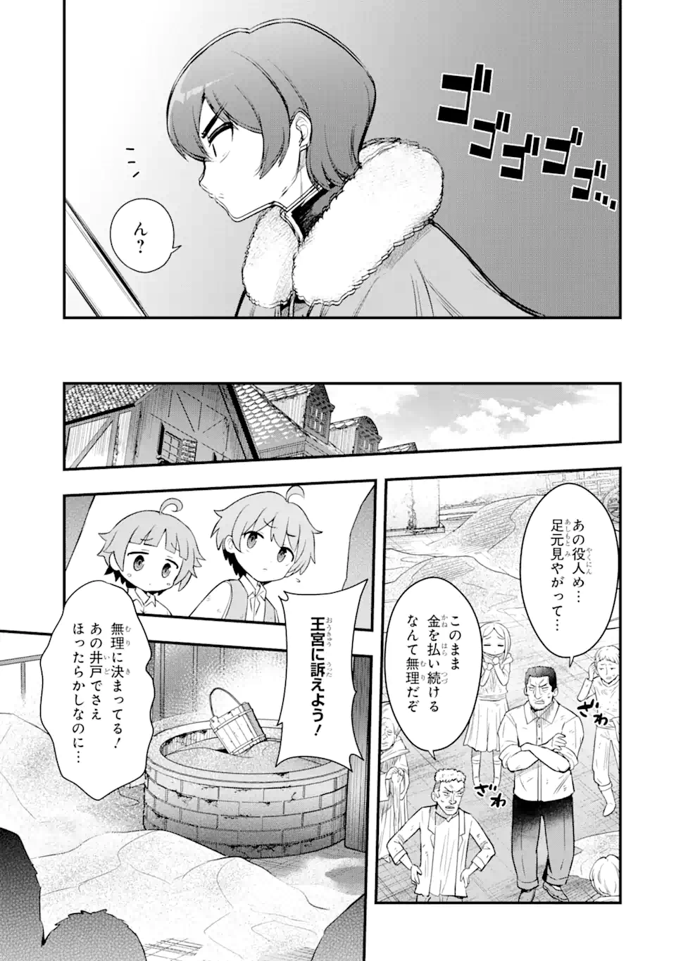 Oumei tte nandesu ka? Chapter 2.4 4ページ