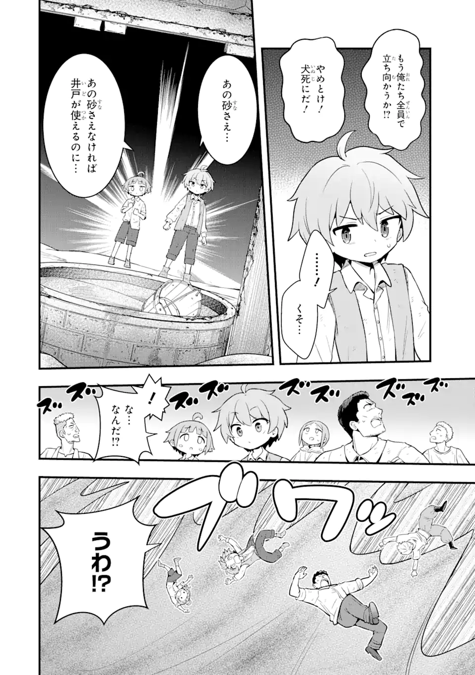 Oumei tte nandesu ka? Chapter 2.4 5ページ