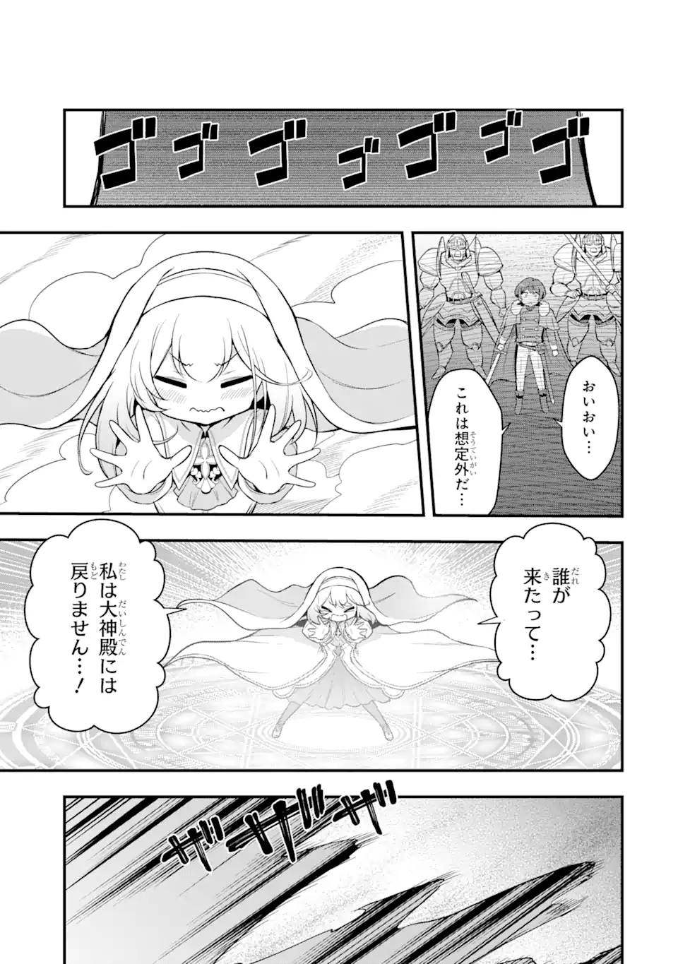 Oumei tte nandesu ka? Chapter 2.4 6ページ