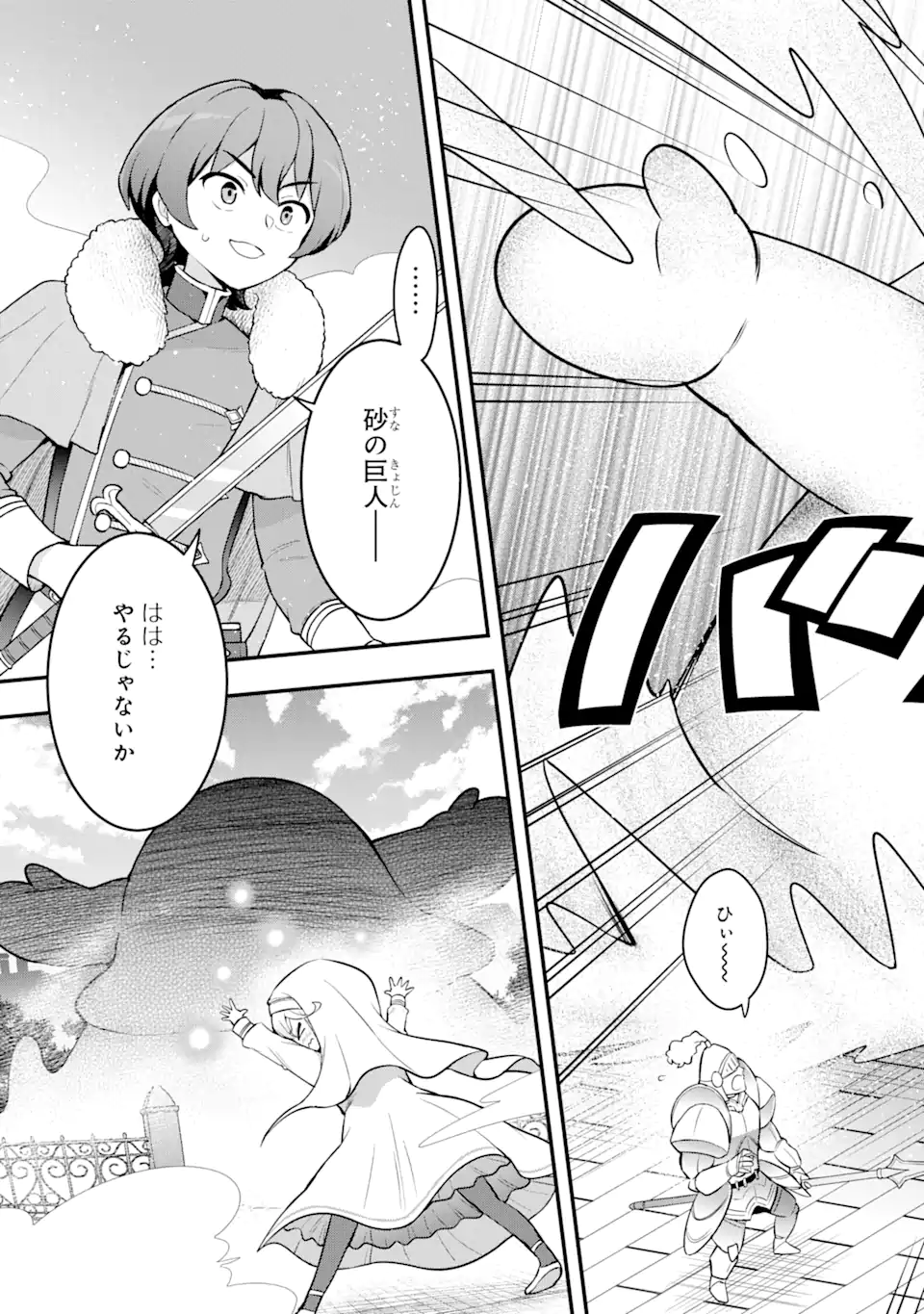 Oumei tte nandesu ka? Chapter 2.4 8ページ