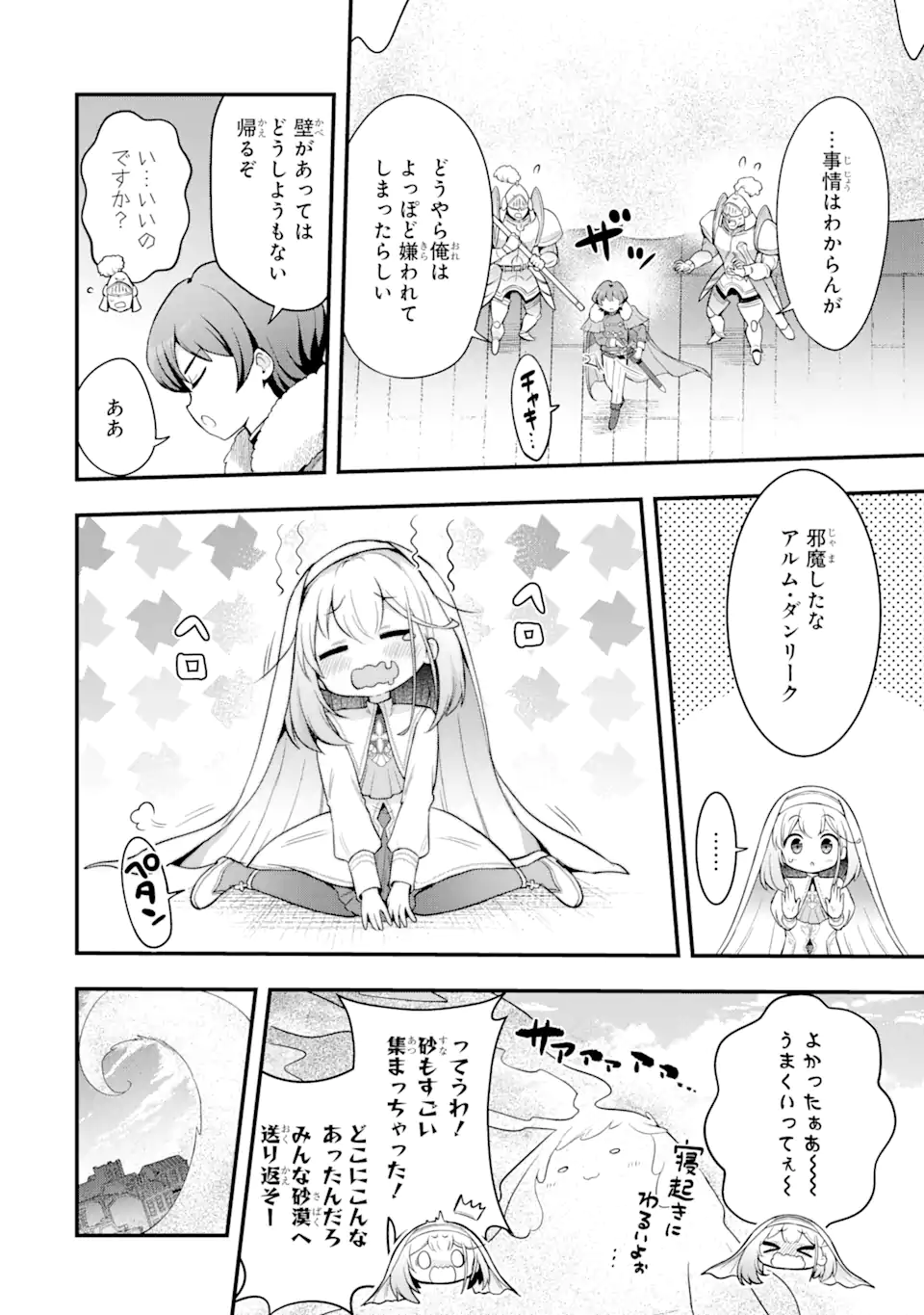 Oumei tte nandesu ka? Chapter 2.4 9ページ