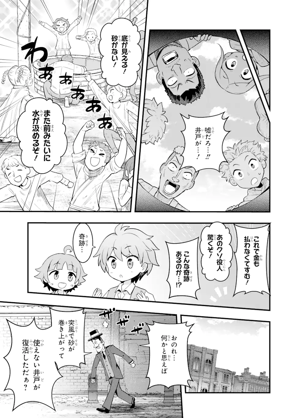 Oumei tte nandesu ka? Chapter 2.4 10ページ