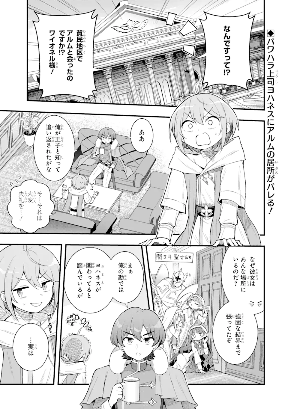 Oumei tte nandesu ka? Chapter 3.1 1ページ