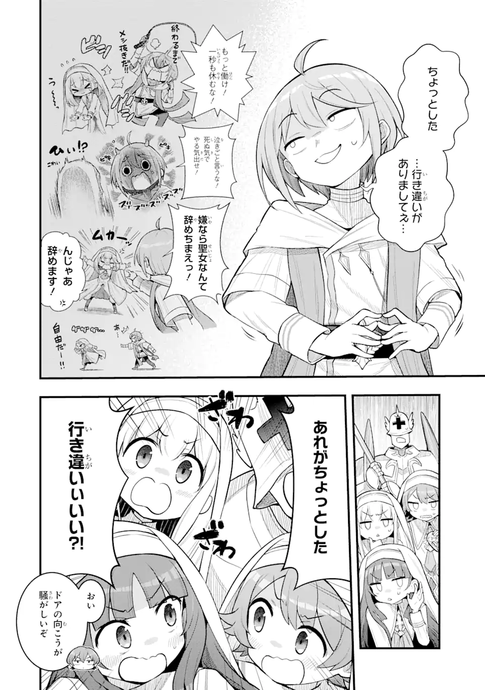 Oumei tte nandesu ka? Chapter 3.1 2ページ