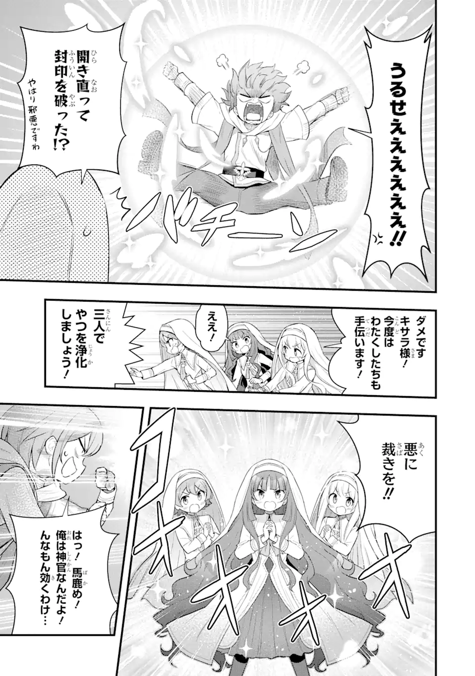 Oumei tte nandesu ka? Chapter 3.1 11ページ