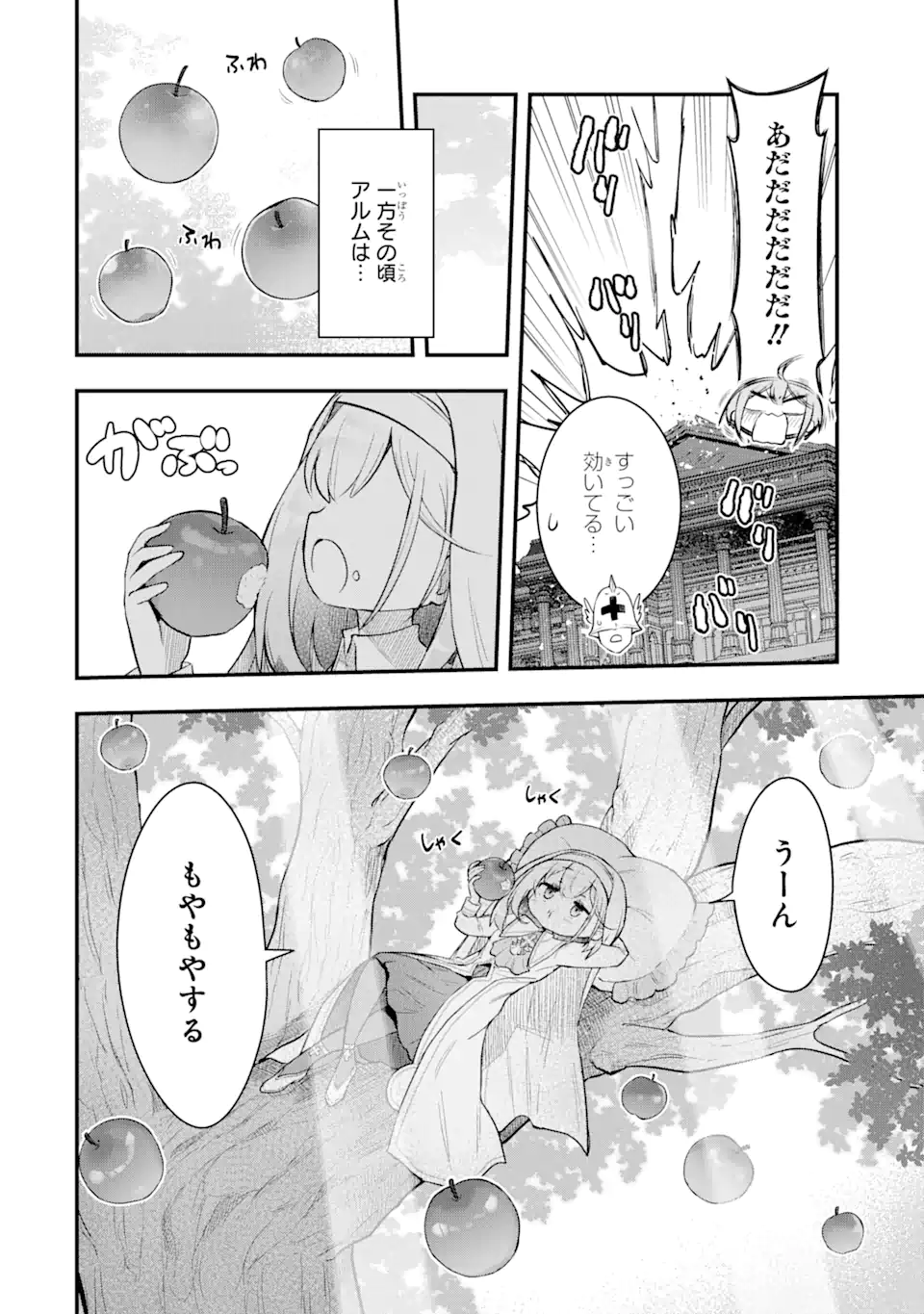 Oumei tte nandesu ka? Chapter 3.1 12ページ