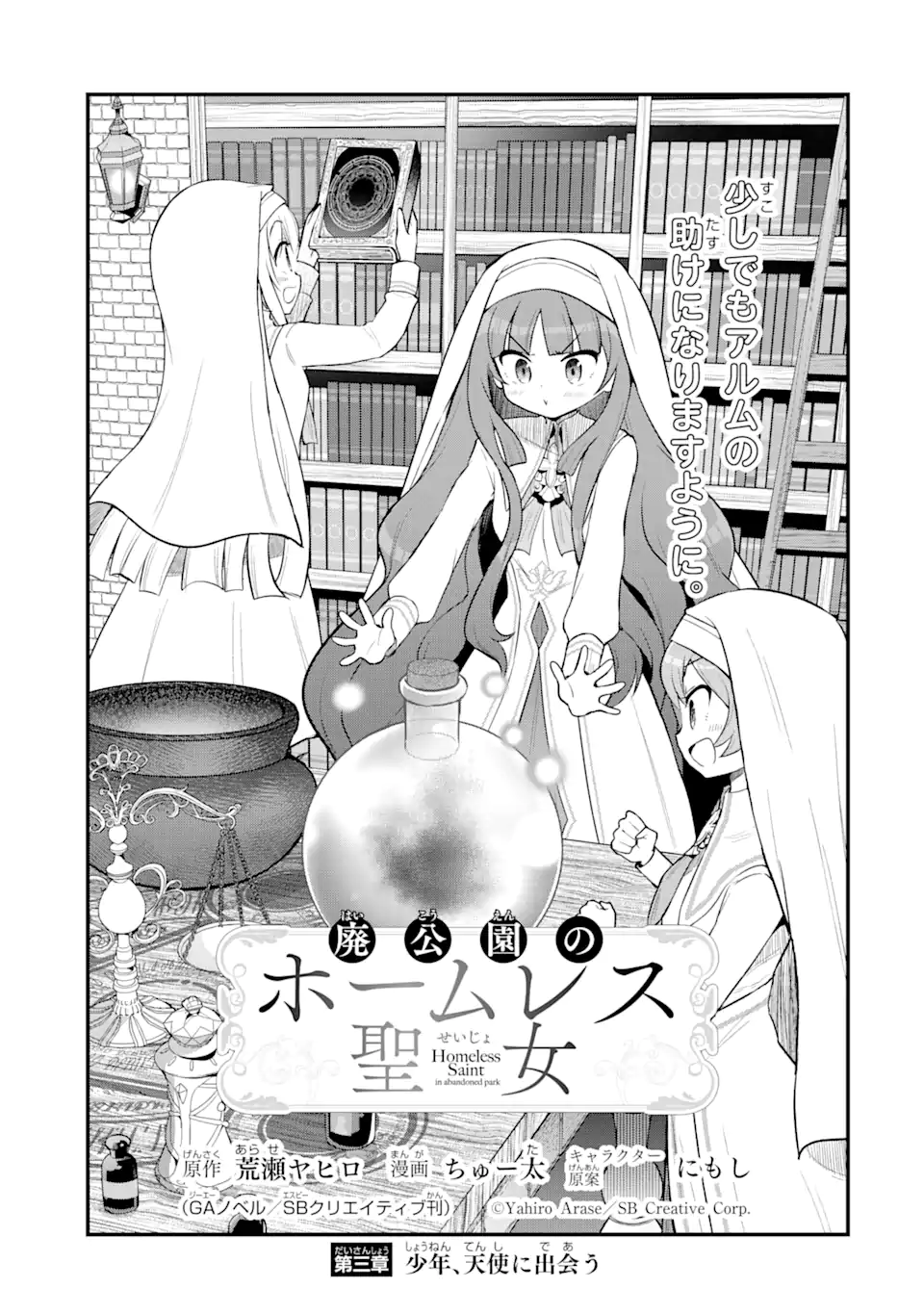 Oumei tte nandesu ka? Chapter 3.1 3ページ