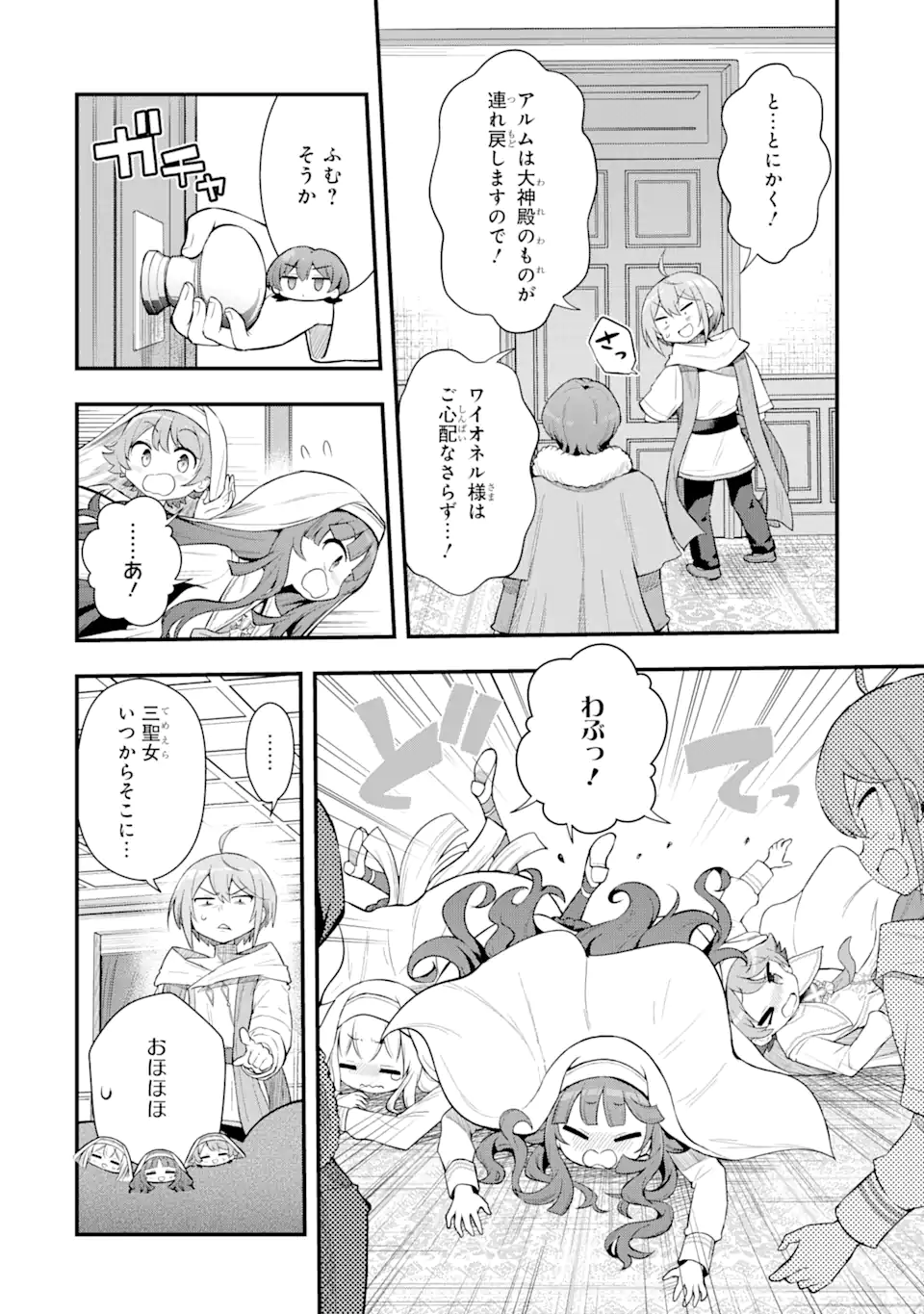 Oumei tte nandesu ka? Chapter 3.1 4ページ