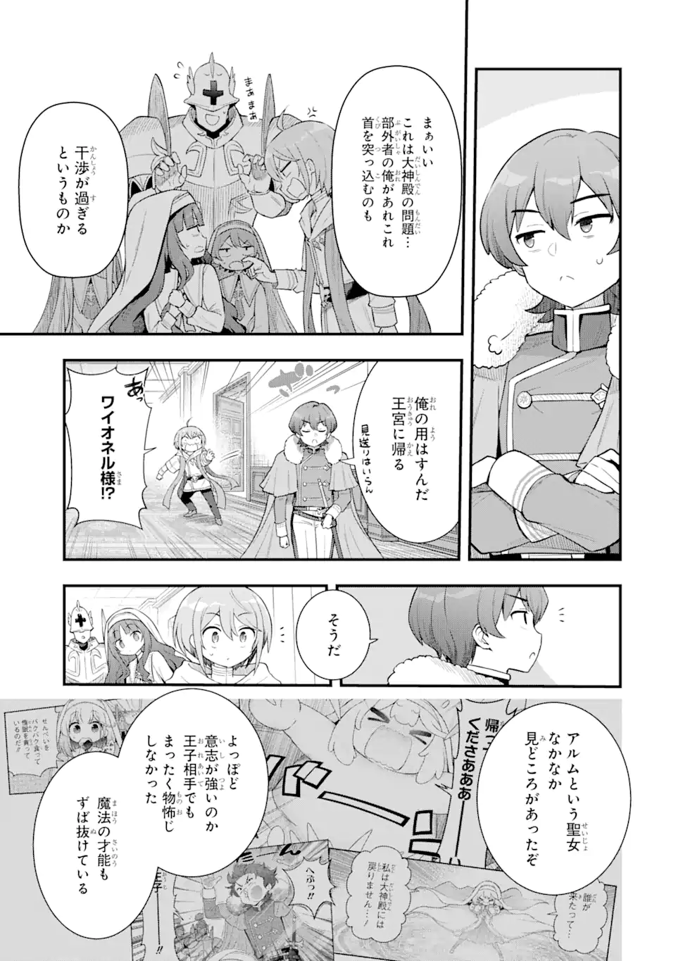 Oumei tte nandesu ka? Chapter 3.1 5ページ