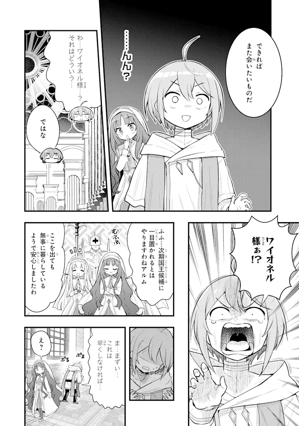 Oumei tte nandesu ka? Chapter 3.1 6ページ