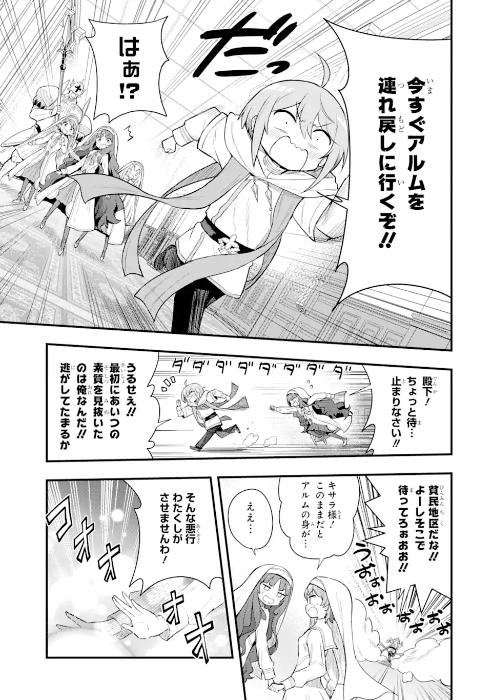 Oumei tte nandesu ka? Chapter 3.1 7ページ