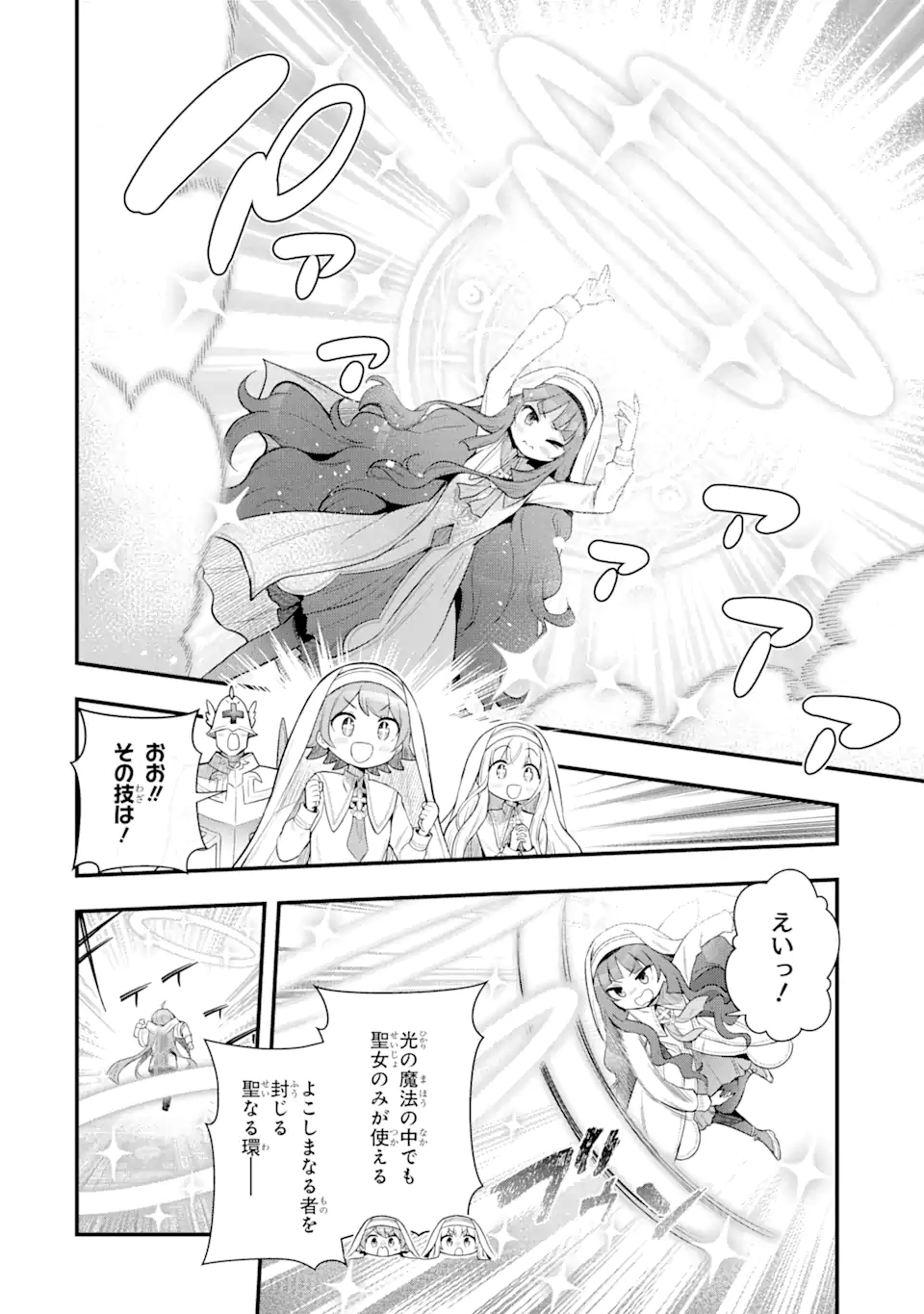 Oumei tte nandesu ka? Chapter 3.1 8ページ