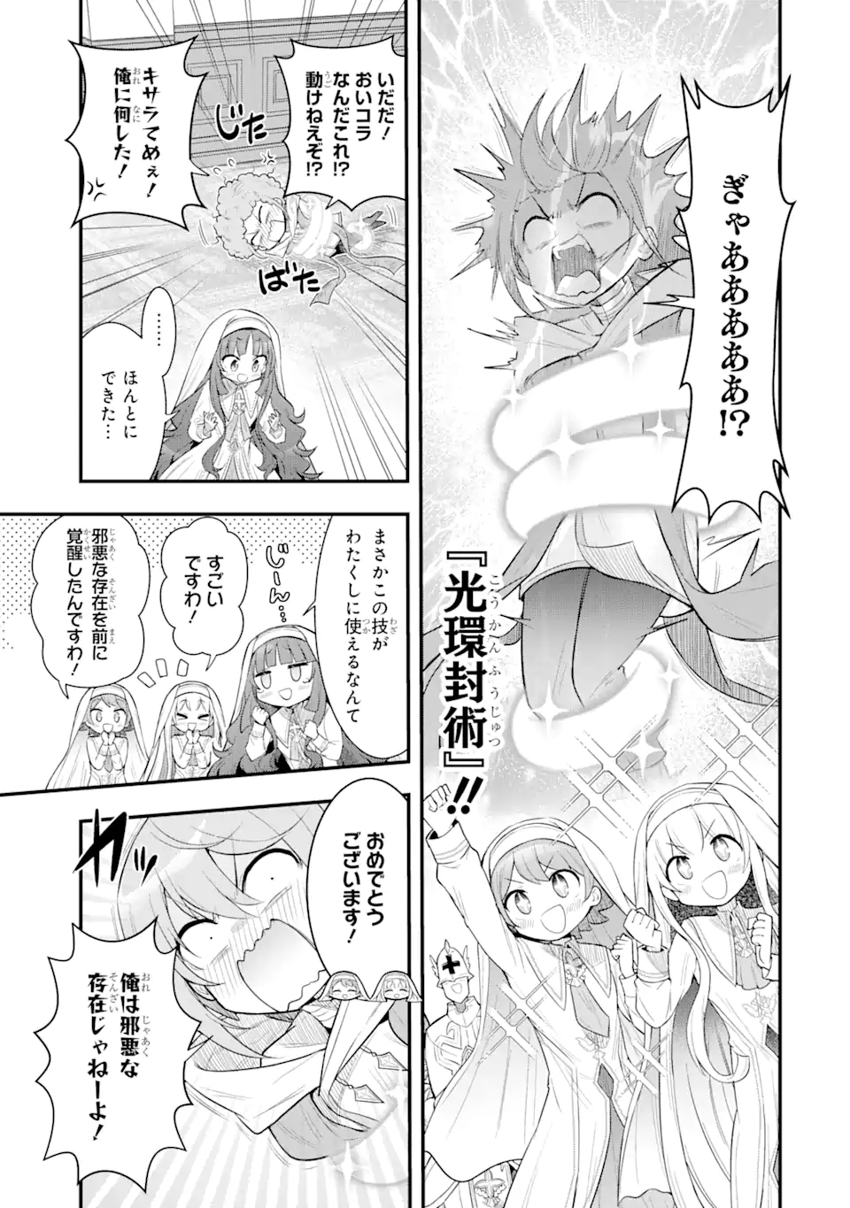 Oumei tte nandesu ka? Chapter 3.1 9ページ