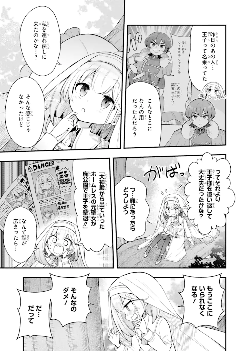 Oumei tte nandesu ka? Chapter 3.2 1ページ