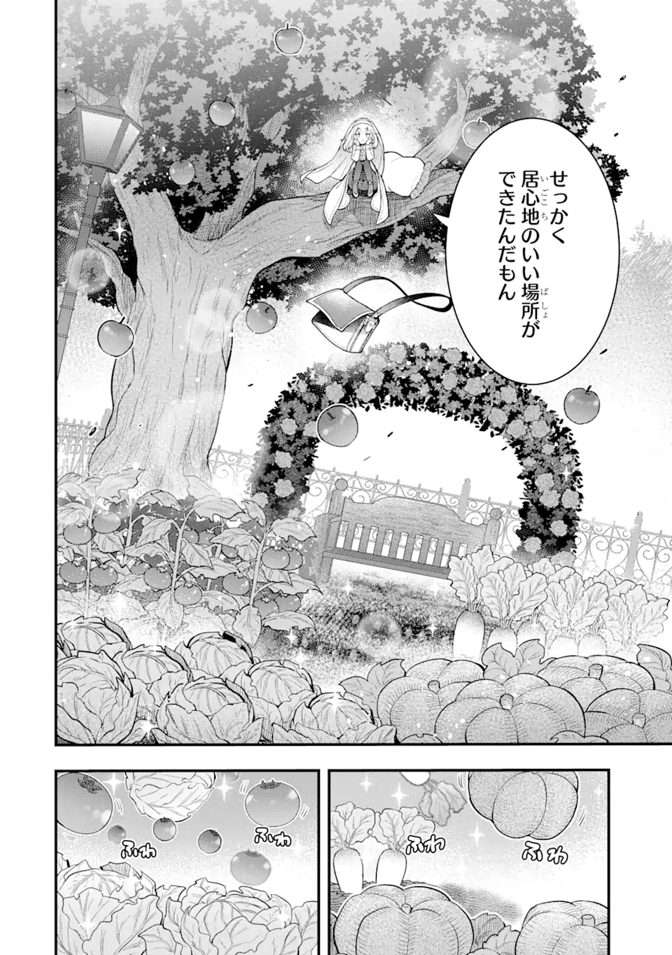 Oumei tte nandesu ka? Chapter 3.2 2ページ