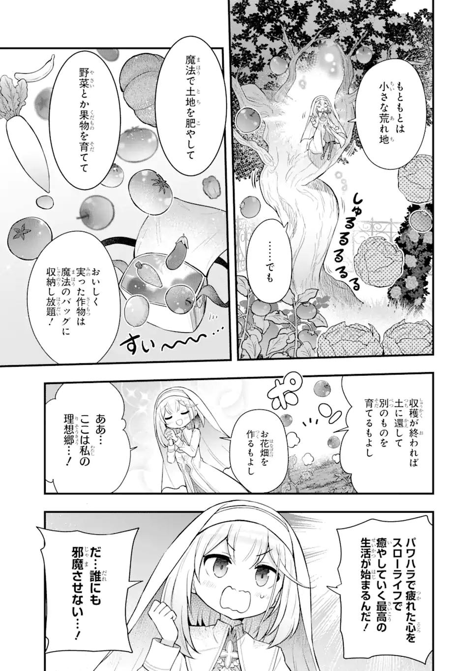 Oumei tte nandesu ka? Chapter 3.2 3ページ