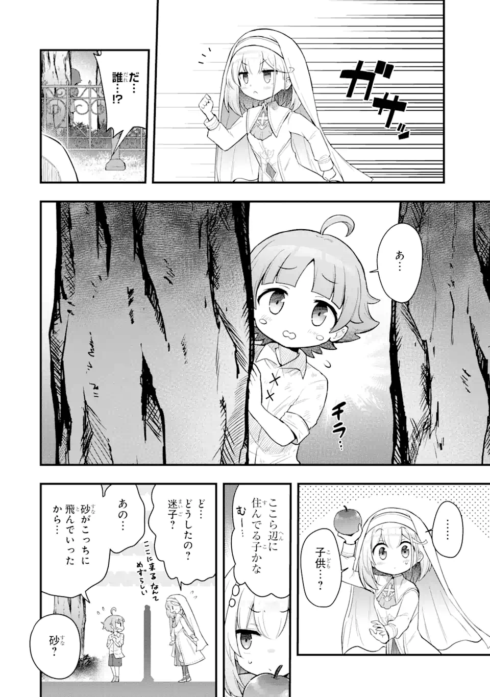Oumei tte nandesu ka? Chapter 3.2 4ページ