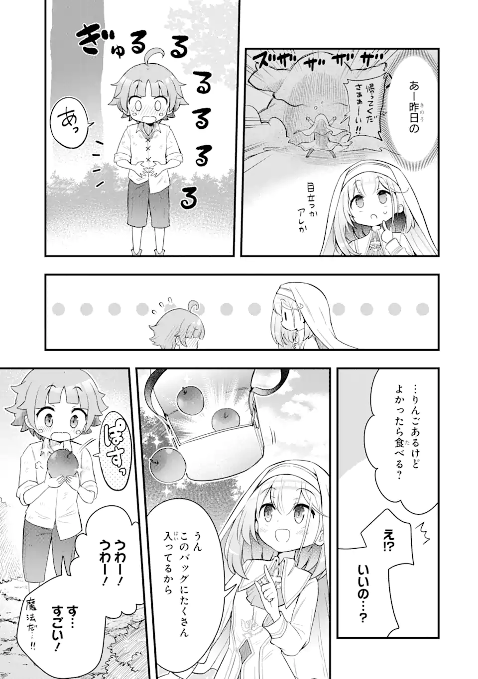 Oumei tte nandesu ka? Chapter 3.2 5ページ