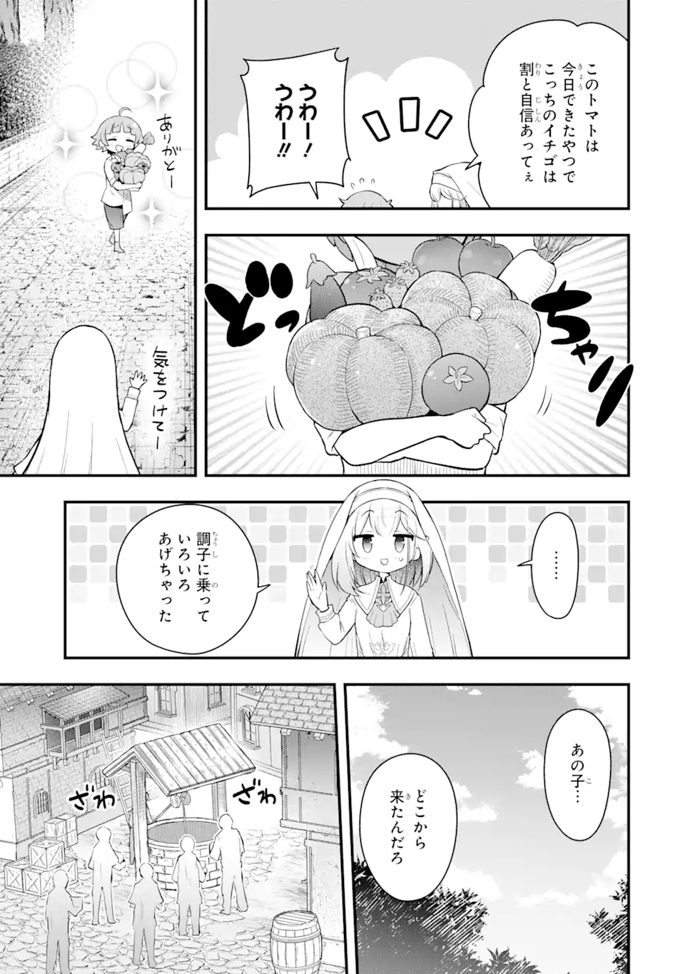 Oumei tte nandesu ka? Chapter 3.2 7ページ