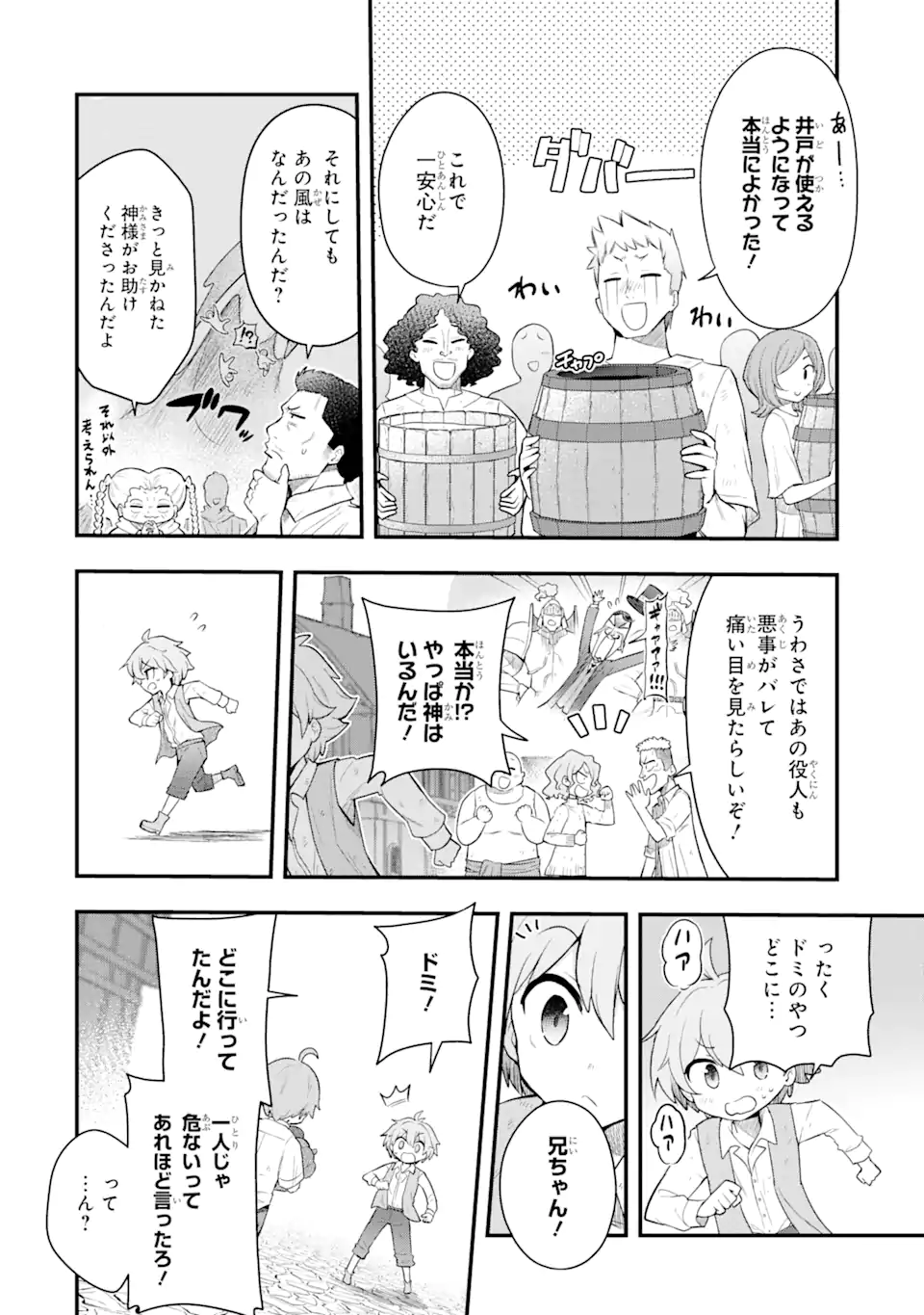 Oumei tte nandesu ka? Chapter 3.2 8ページ