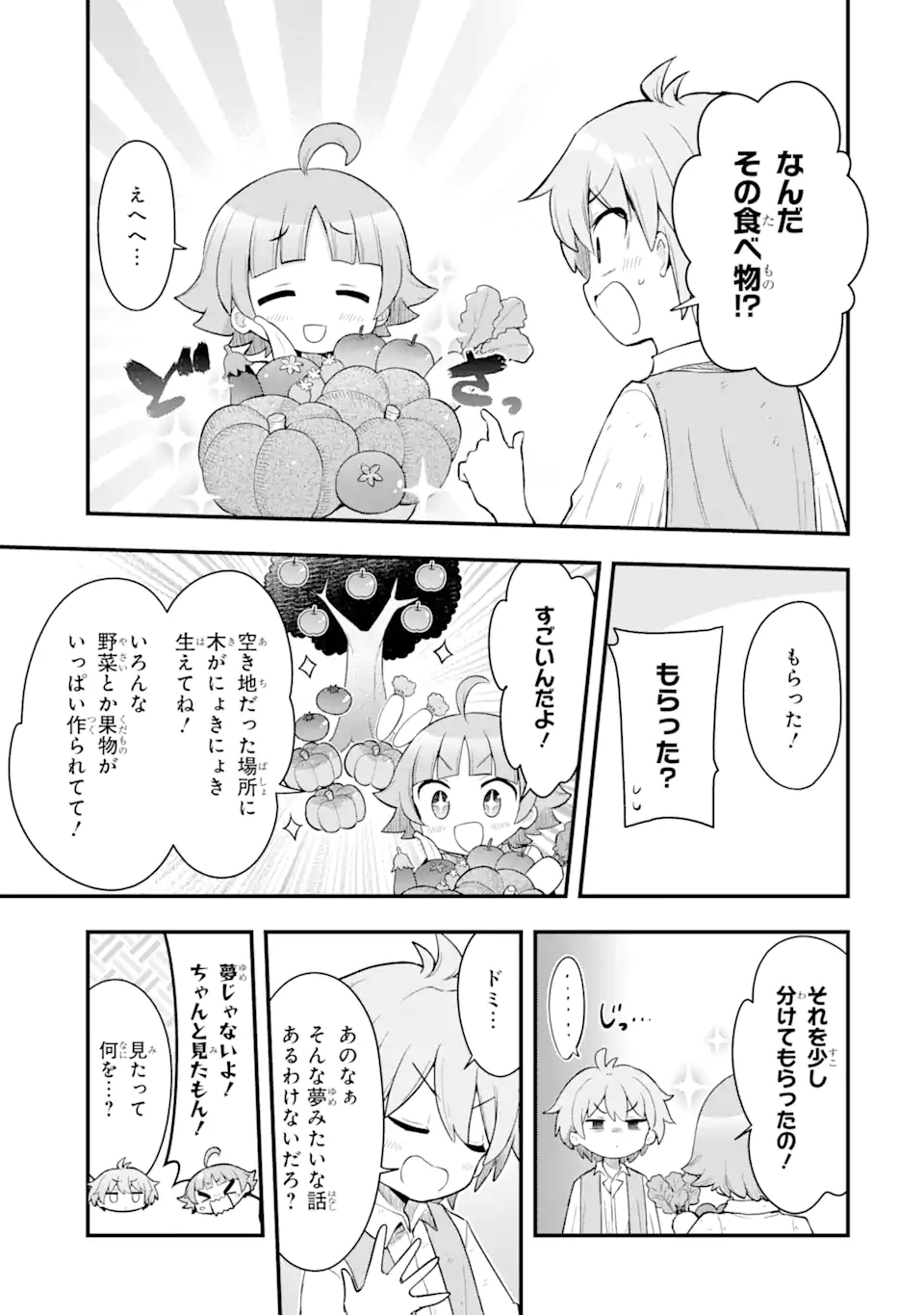 Oumei tte nandesu ka? Chapter 3.2 9ページ