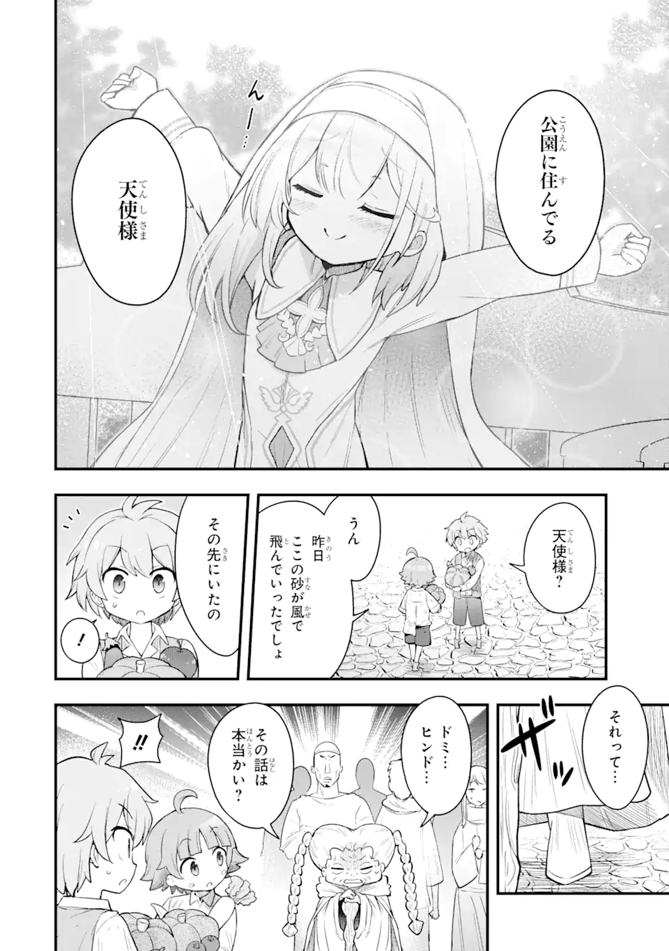 Oumei tte nandesu ka? Chapter 3.2 10ページ
